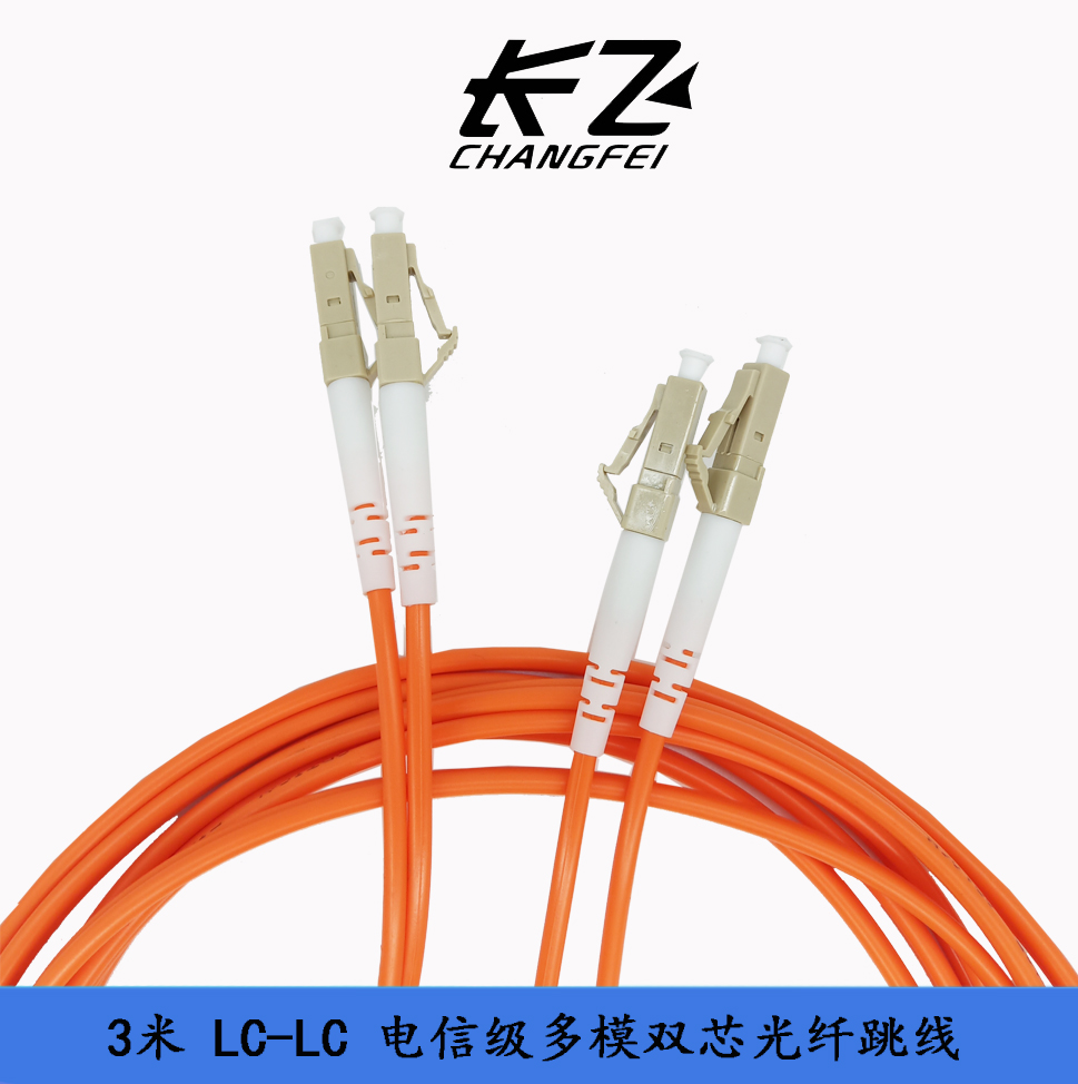 电信级 LC-LC 3米 多模双纤光纤跳线