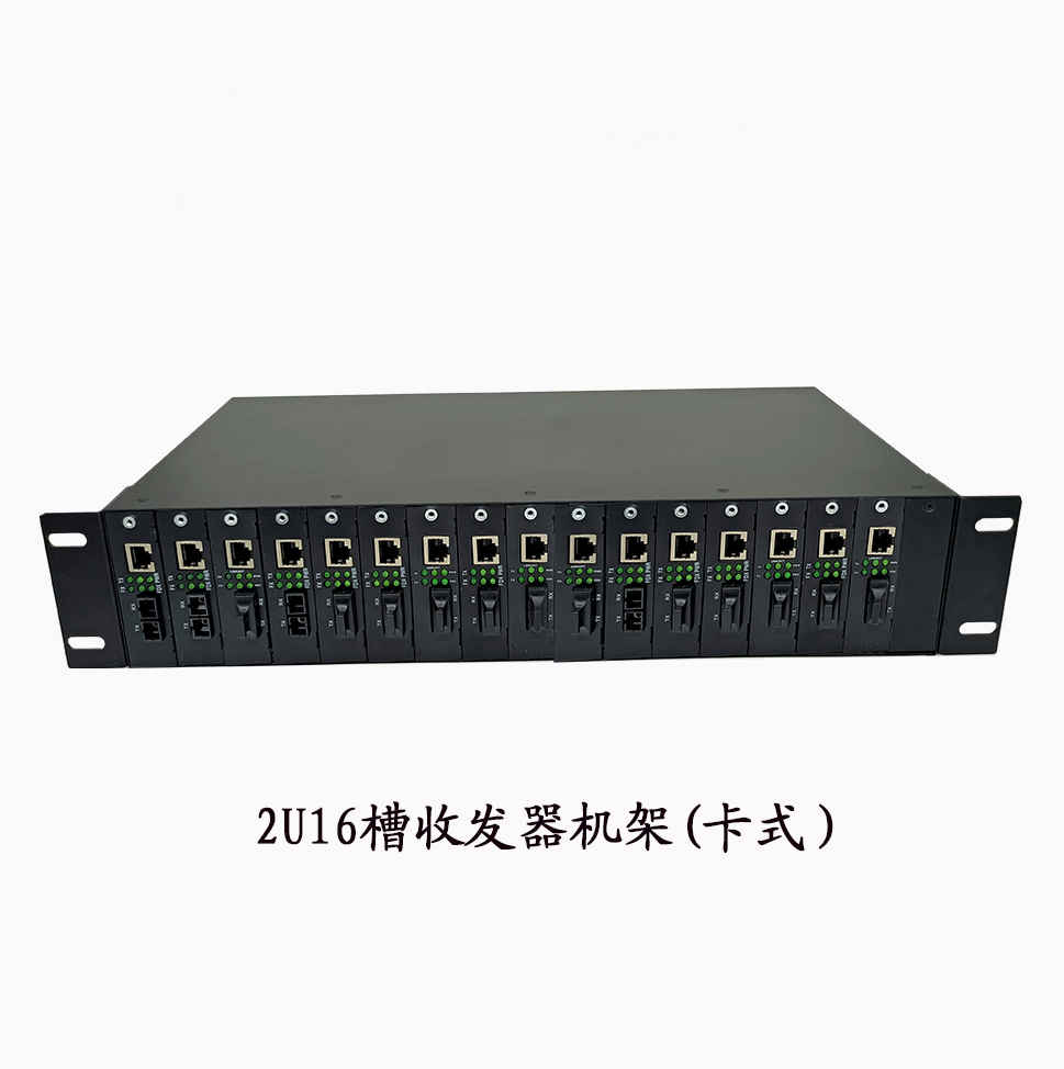 16槽收发器机架(卡式）