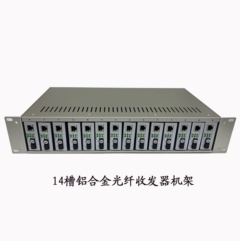 14槽收发器机架铝合金