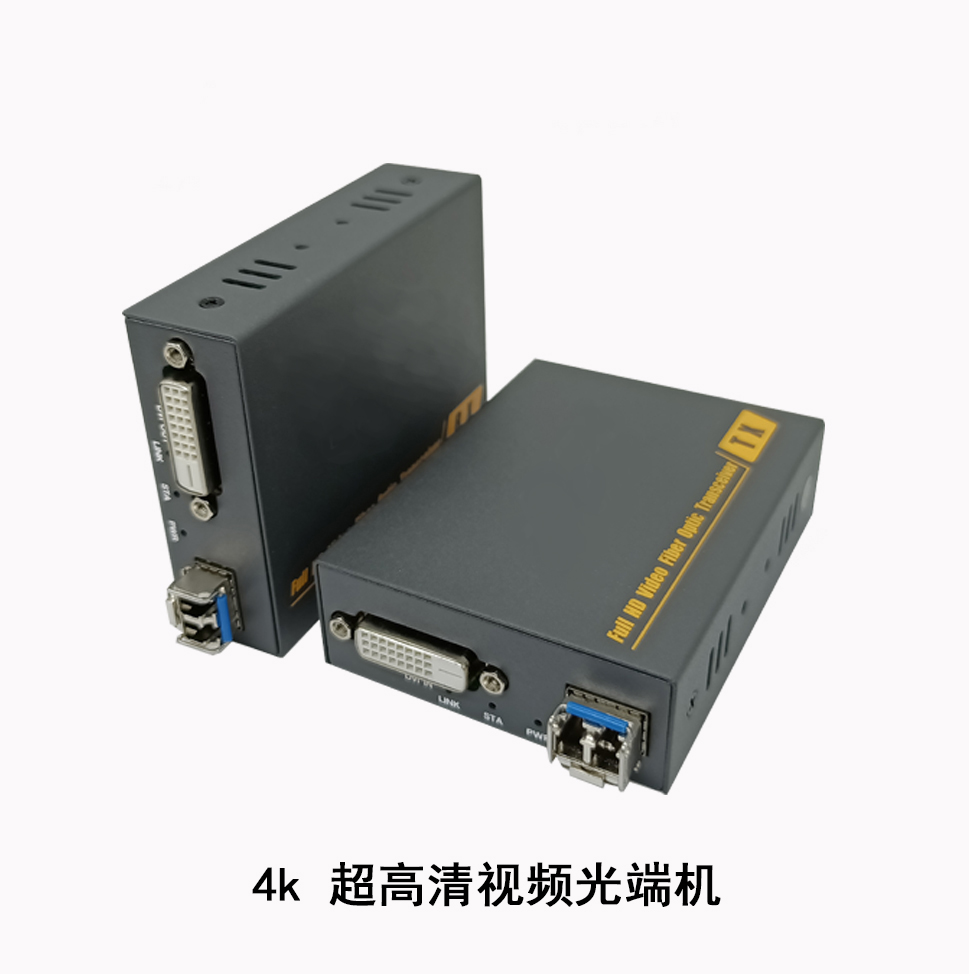 4k 超高清视频光端机