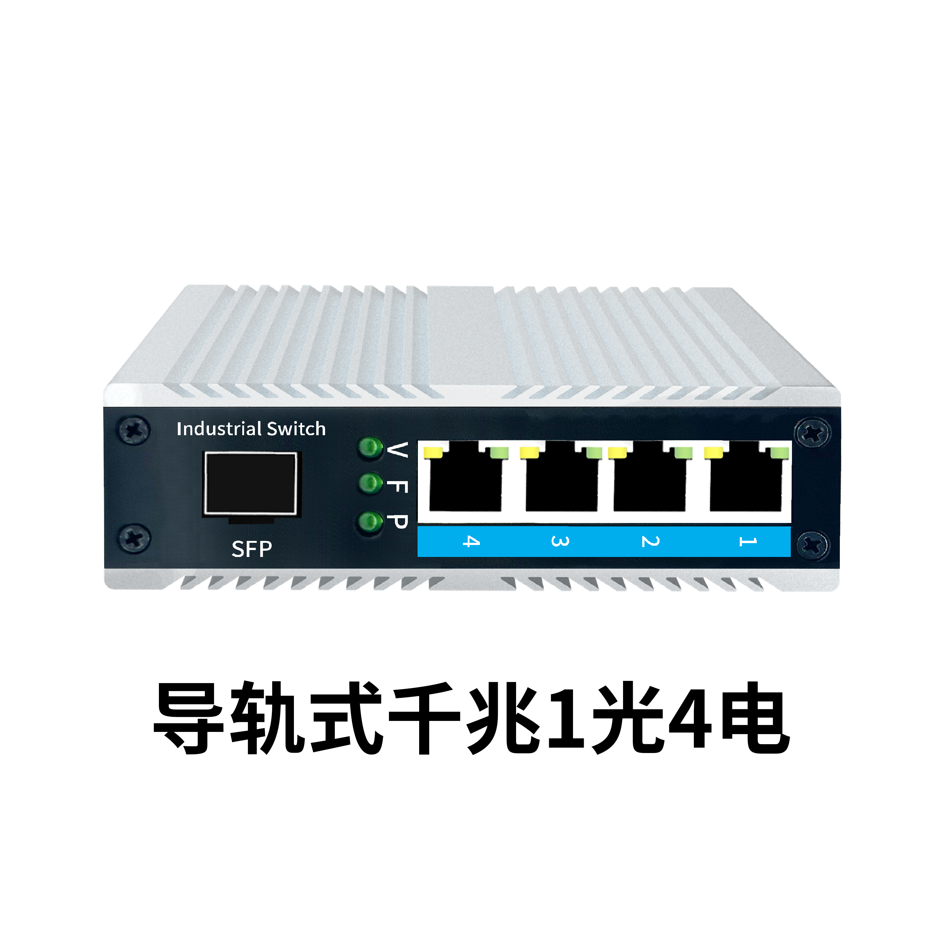工业级交换机